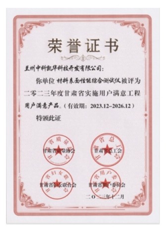 【企業(yè)榮譽】用戶滿意產(chǎn)品