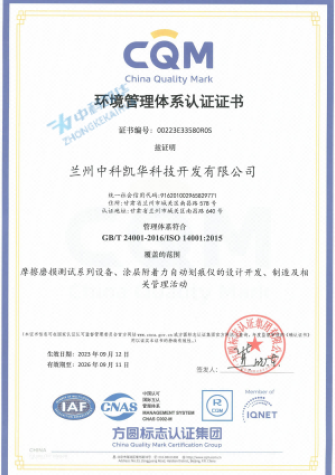 【體系證書】環(huán)境管理體系認(rèn)證證書